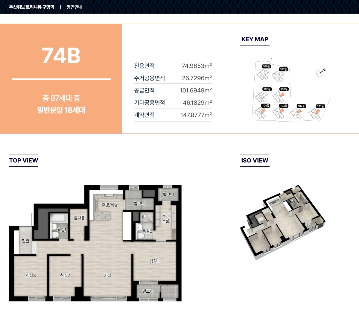 전용면적 74B 평면도 도면