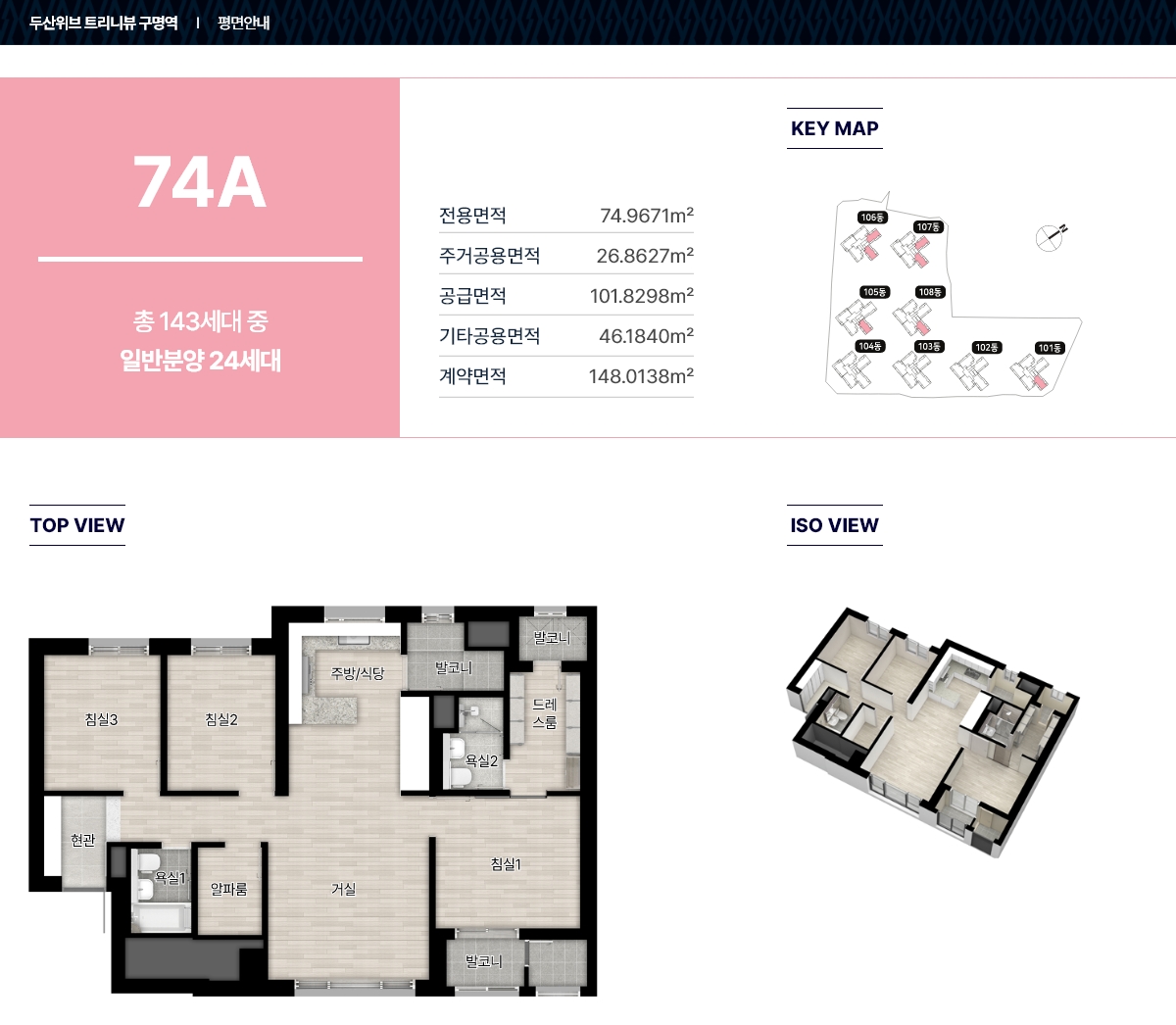 전용면적 74A 평면도 도면