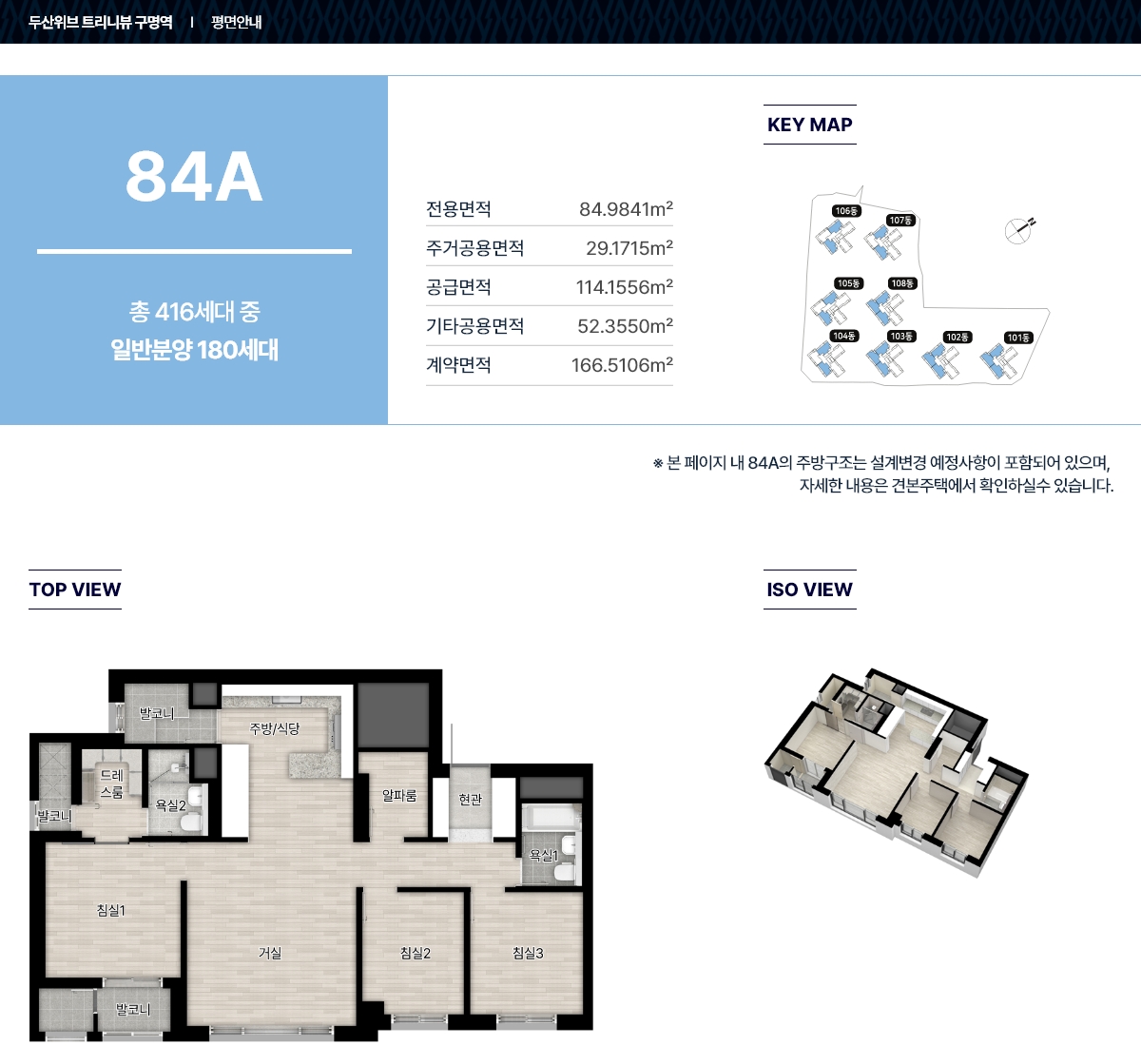 전용면적 84A 평면도 도면